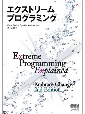 cover image of エクストリームプログラミング